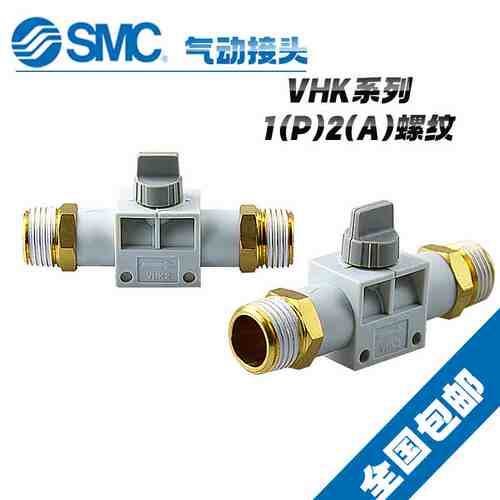 原装SMC气动二通手动阀VHK2-03S-03S  VHK2-04S-04S 开关阀气控阀