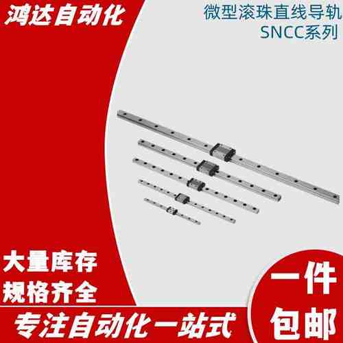 SNCC-H8 H10 H13 H16-1 2 3-L55 70 85 100 115微型滚珠直线导轨
