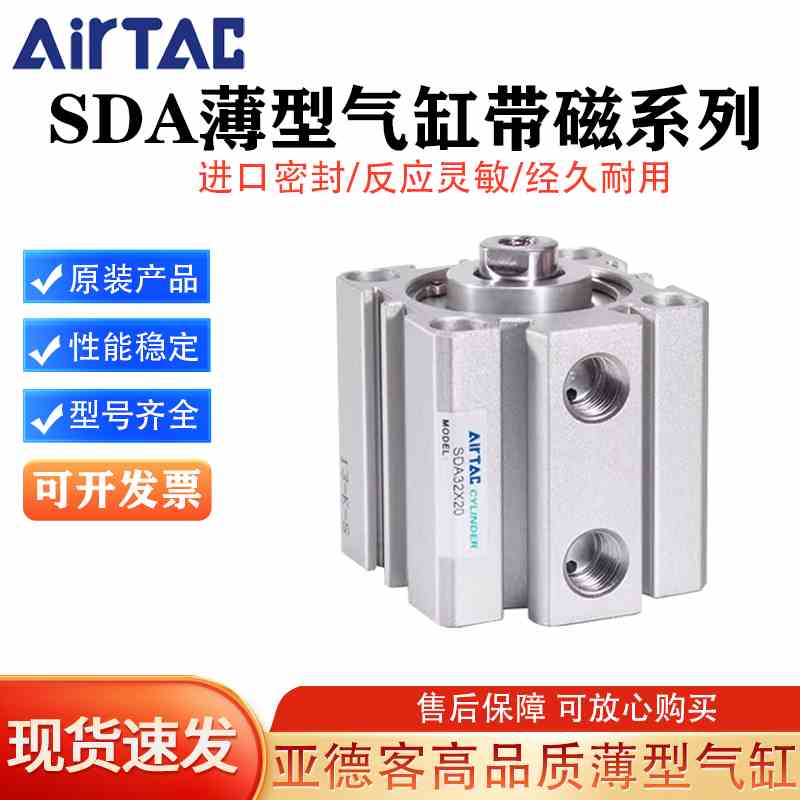 亚德客薄型气缸SDA12/16/20/25/32/40/63/80/100X5X10X20X40X50-S