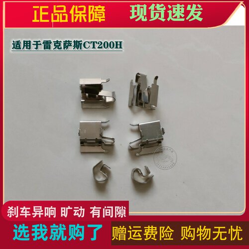 适用于雷克萨斯CT200H前分泵卡簧消音片后刹车卡钳止动垫片弹簧片