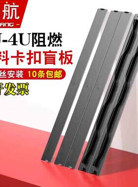 19英寸网络机柜阻燃盲板1U2U3U4U塑料挡板卡扣免螺丝黑色散热面板