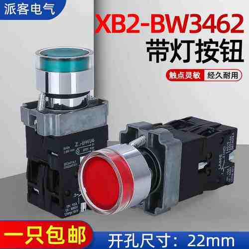 带灯按钮开关 ZB2 XB2-BW3462常闭 BW3361 常开DC24V AC220V