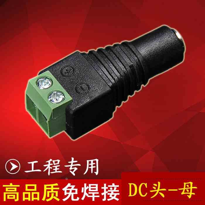 高品质监控螺丝免焊接DC电源头母 绿色DC12V电源接线母头插头