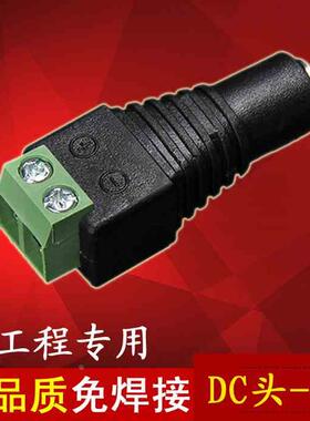 高品质监控螺丝免焊接DC电源头母 绿色DC12V电源接线母头插头