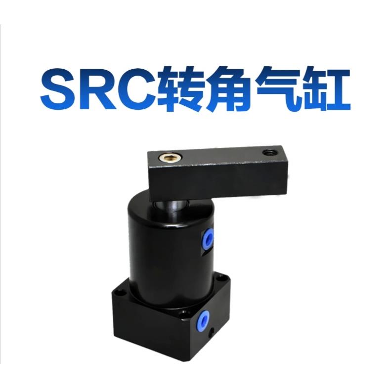 山耐斯旋转下压90度气缸SRC25X90/32X90/40X90/50X90/63X90-R/L