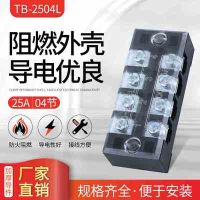 厂家直销TB-2504接线端子排4位25A 接线板TB固定式接线器接头端子