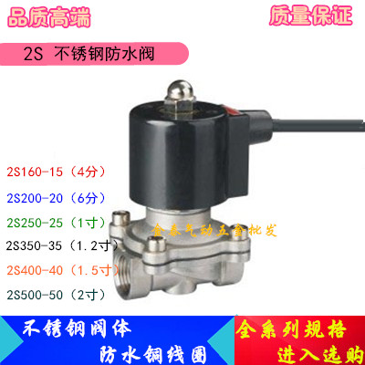 不锈钢电磁阀防水阀2S160-15(4分) 2S200-20 25 32 40 50 6分1寸