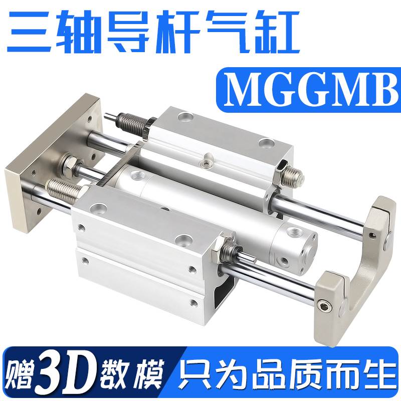 MGGMB20三轴带双导杆柱导向气缸MGGLB25-100/125/150/200/300/500
