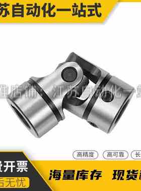 同型号米思米万向接头 键槽/螺纹型 UNKA UNKW10/12/14/16/20