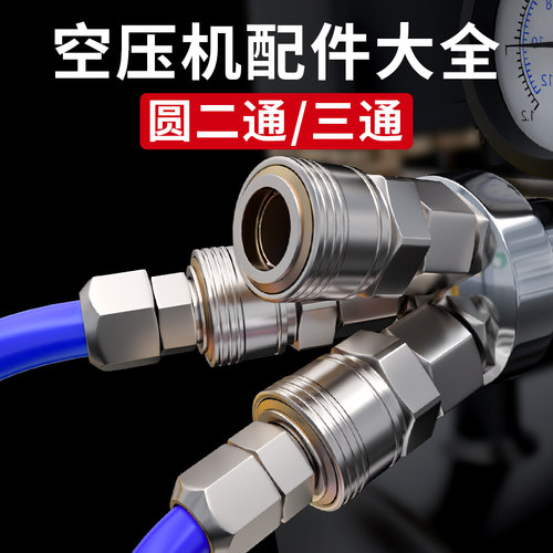 空压机打气泵配件大全气管快速接头三通圆二通空气压缩机C式自锁