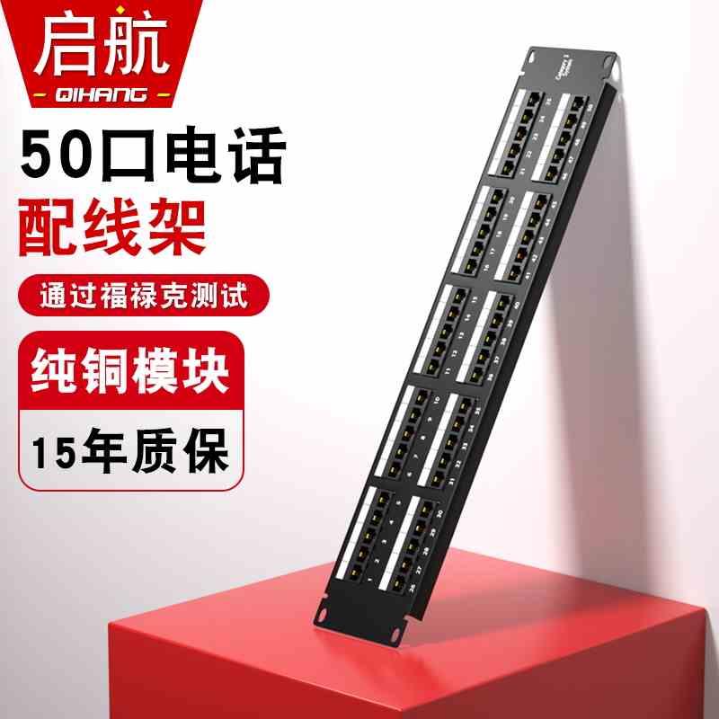 50对电话配线架50口机房机柜语音配线架跳线架电话语音模块理线架