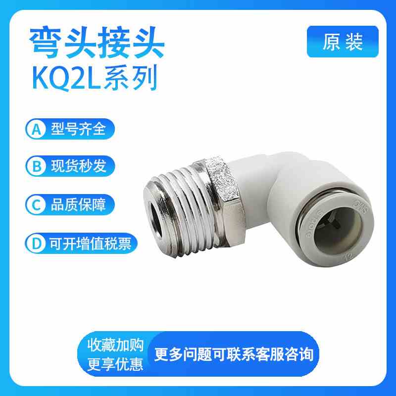 SMC 管弯头KQ2L04/06/08/10/12/16-M5/M6/01/02/03/04/06AS/A/S