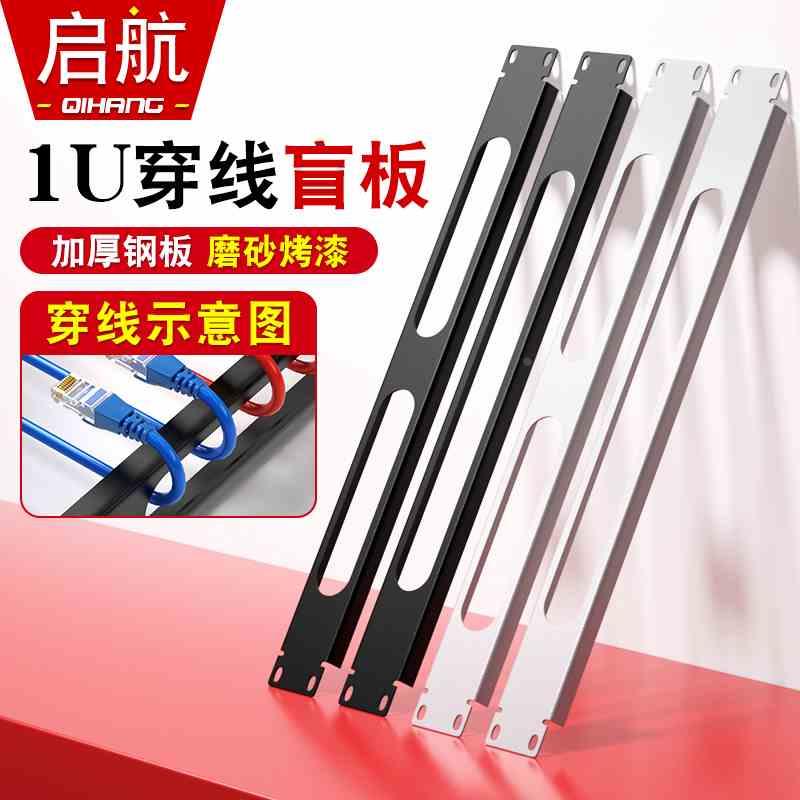 机柜1U穿线开孔盲板黑色白色散热挡板1U盖板理线板加厚金属理线器