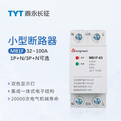 MB1F-100/63泰永长征32自复式80长九50过欠压保护器40A1P+N下进线