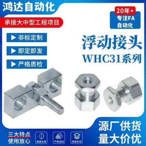 气缸外六角浮动接头 WHC31-M5-0.8/M6-1.0/M8-1.25  简易型内螺纹