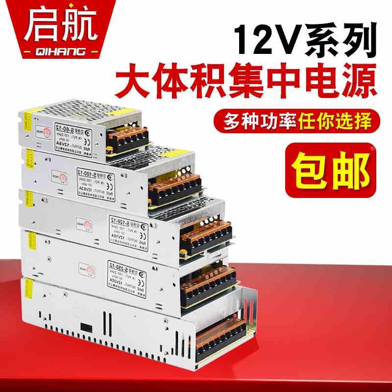12V2A/3/5/10/20/30/40A监控集中电源摄像机LED走字屏开关电源头