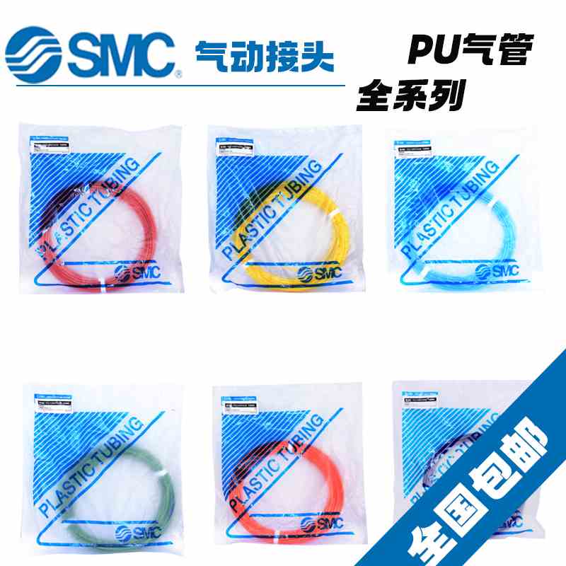 原装SMC耐高压PU气动气管TU0425R/0604/0805/1065/1208R-100/20