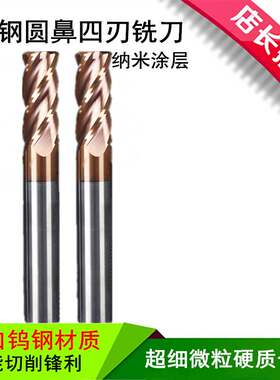 圣元60度钨钢合金 4刃圆鼻铣刀淬火加硬纳米涂层不锈钢加工立铣刀
