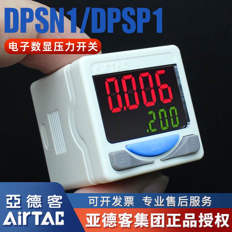 亚德客原装DPSN1-01020数显压力开关DPSP1-10020电子压力表负压表