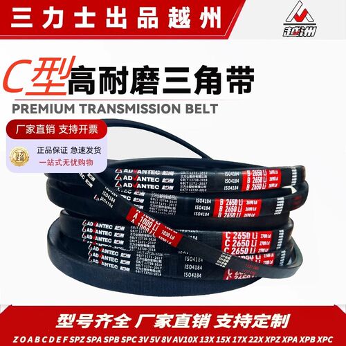越洲三角皮带大全C型传动带C2240C2250C2261C2286C2300 C2311Li