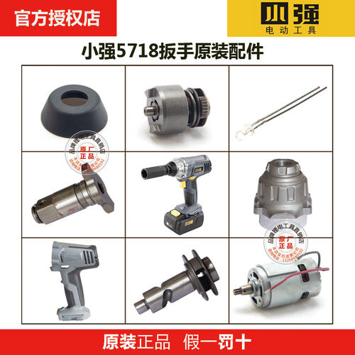 小强电动工具20V锂电扳手5718原装配件开关头壳机壳电池充电器