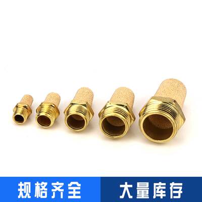 消音器电磁阀消声气动铜消音阀BSL-01 02.03.0405 消声器排气接头
