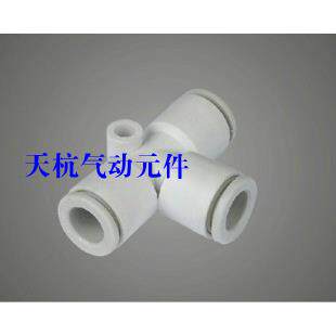 白色T型三通变径APEG10-8/白色精品T型减径三通PEW10-8