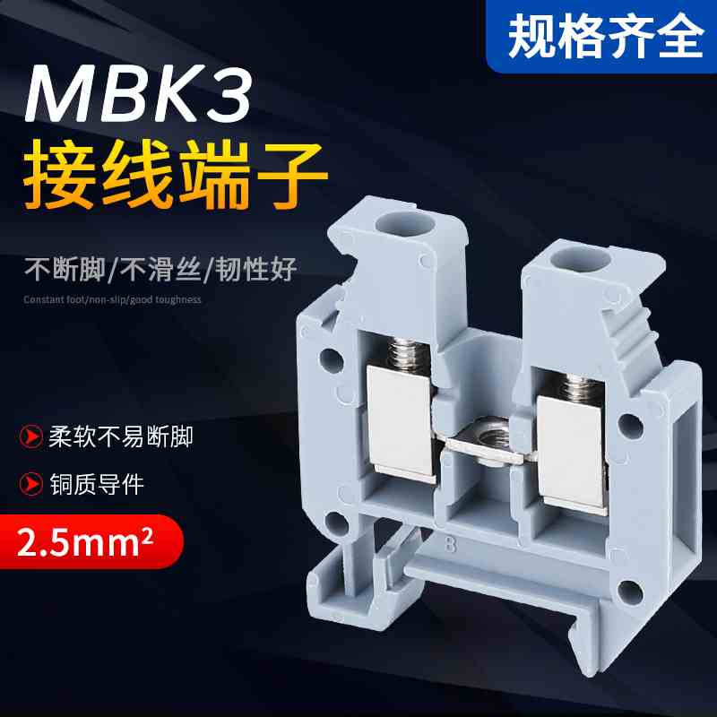 UK系列导轨式MBK3微型接线端子排 0.2-2.5MM平方 端子排MBK/E-Z