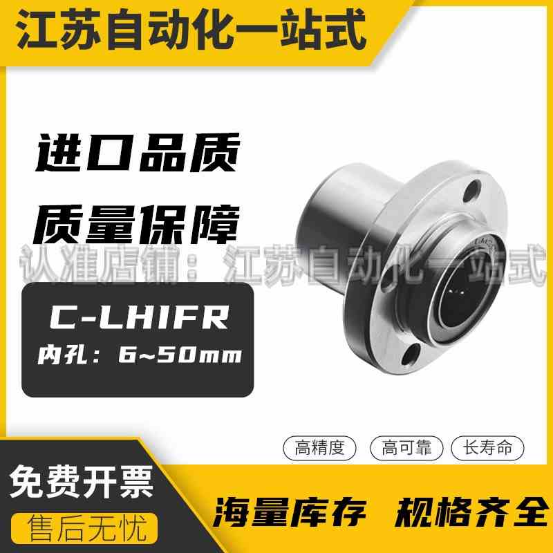 嵌入式直线轴承C-LHIFR/LHIRW6 8 10 12 13 16 20 25 30 35 40 50