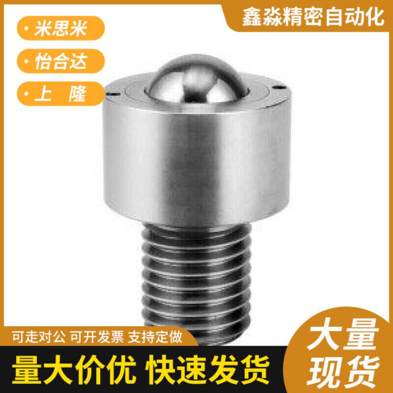钢制万向球 螺杆式 QDE41-D12-D16-D19-D25-D31 钢珠滚轮输送球