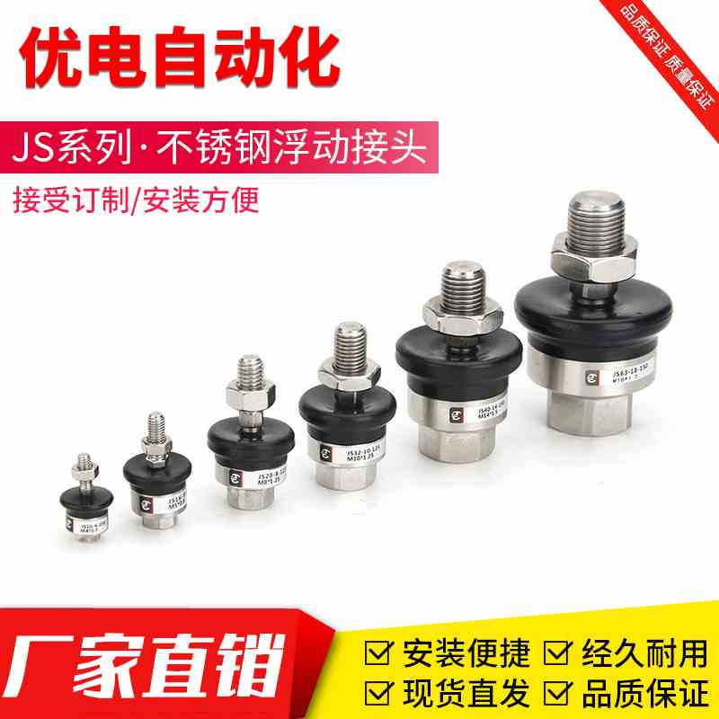 304不锈钢浮动接头JS40-14-150/32-10-125/63-18-150/F_M10X125F