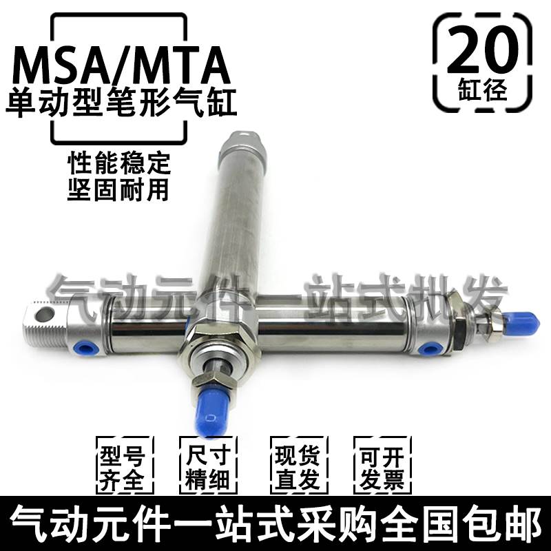 不锈钢单动笔形气缸MSA20X25X30X50X75X100X125X150X175SCA-U-CM