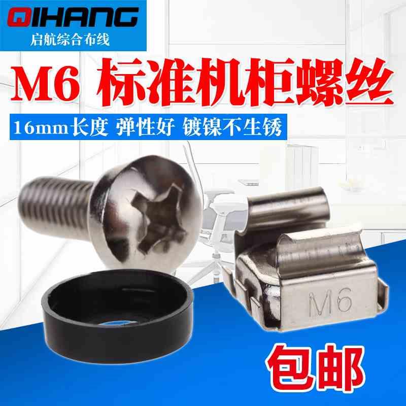 包邮 M6机柜螺丝配线架理线架十字螺丝螺帽垫片内六角M5黑色卡扣