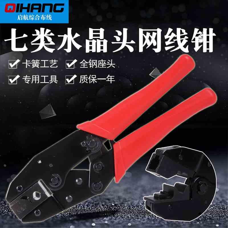 包邮 七类cat7水晶头网线钳多功能压线钳7类带尾夹超六类屏蔽工具