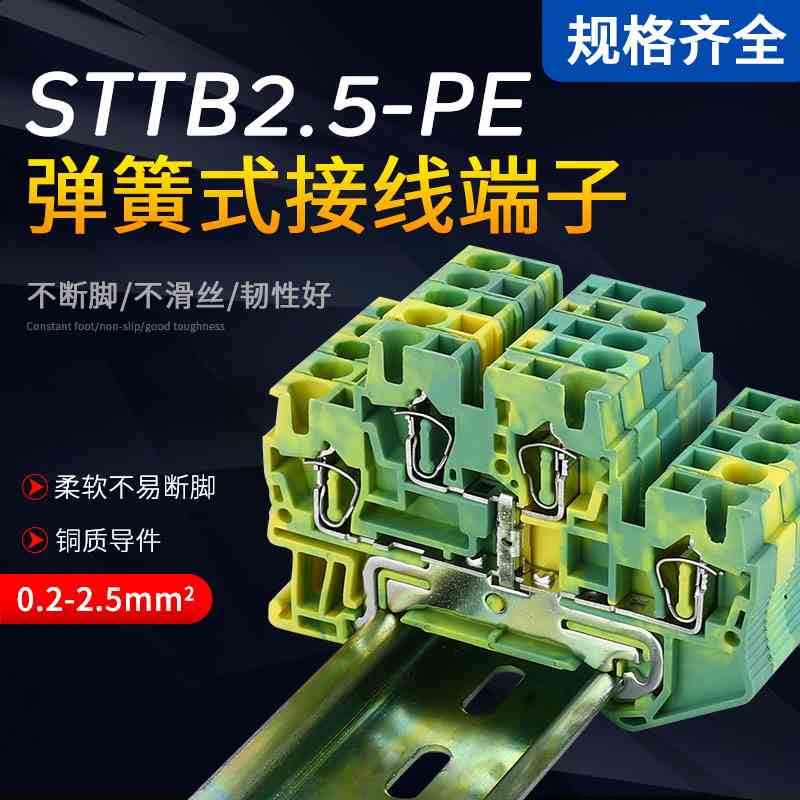 STTB2.5-PE双层弹簧接地端子ST2.5双层接地 弹压式 接地 端子ZB5