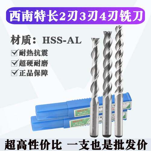 西南特长立铣刀加长2刃3刃4刃二键槽三超硬5四6 8 10 12 14 16 18