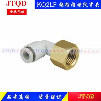 SMC型快插内螺纹弯头KB2LF/KQ2LF04/06/08/10/12/16-01/02/03/04