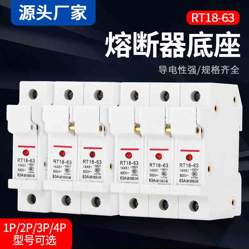 RT18-63X熔断器底座带灯保险丝底座配14*51 R016 RS16 1P 2P 3P