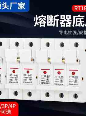 RT18-63X熔断器底座带灯保险丝底座配14*51 R016 RS16 1P 2P 3P
