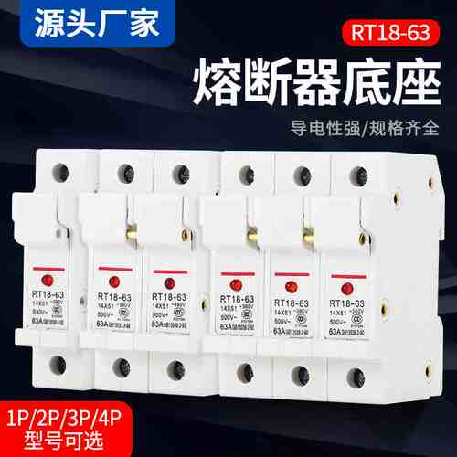 RT18-63X熔断器底座带灯保险丝底座配14*51 R016 RS16 1P 2P 3P