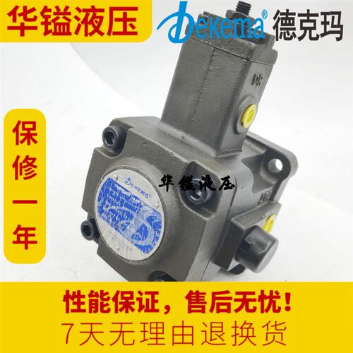 Dekema德克玛VP2-40-70液压油泵VP1-12/15/20/30-35/55变量叶片泵