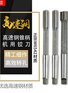 北工工具 高速钢锥柄机用铰刀加硬绞刀白钢耐磨公差H7/H8 10-40mm