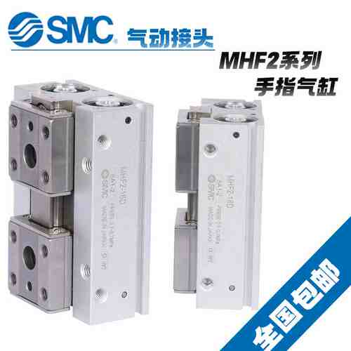 原装SMC平行夹爪气缸MHF2-8D2R/MHF2-12D2R/MHF2-16D2/MHF2-20D2R