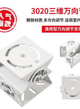 三维监控支架万向节钢铁加厚停车场护罩鸭嘴摄像机斜墙调整底座