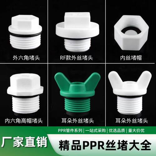 20ppr4分内丝外丝管堵丝堵6分25堵帽32管帽堵头水管活接管件配件