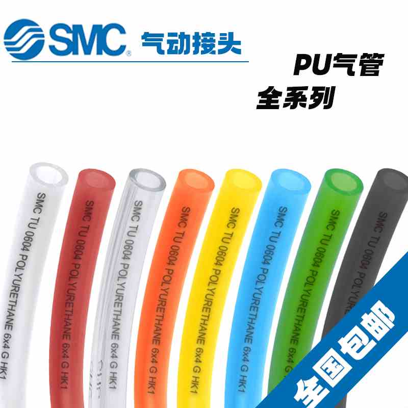 原装SMC气动耐高压气管TU0425Y/0604/TU0805Y/TU1065Y/TU1208Y-20