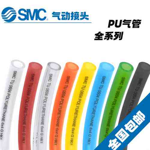 原装SMC气动高压气管TU0425/0604/0805/1065/1208Y/G/R/YR-100/20