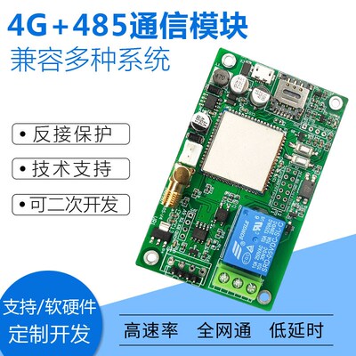 4G模块+485物联网模块cat1串口模块支持MQTT采集HTTP无线通讯继电