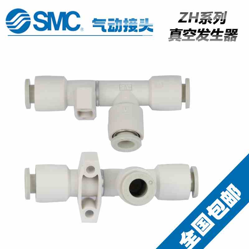 原装SMC气动气管快速真空发生器ZH05DS-06-06-06 ZH07DS-06-06-06