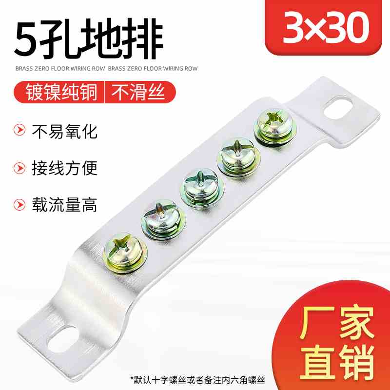 5孔地排 3*30零地排 配电柜加厚加宽型 接地铜条地线端子铜排厂家